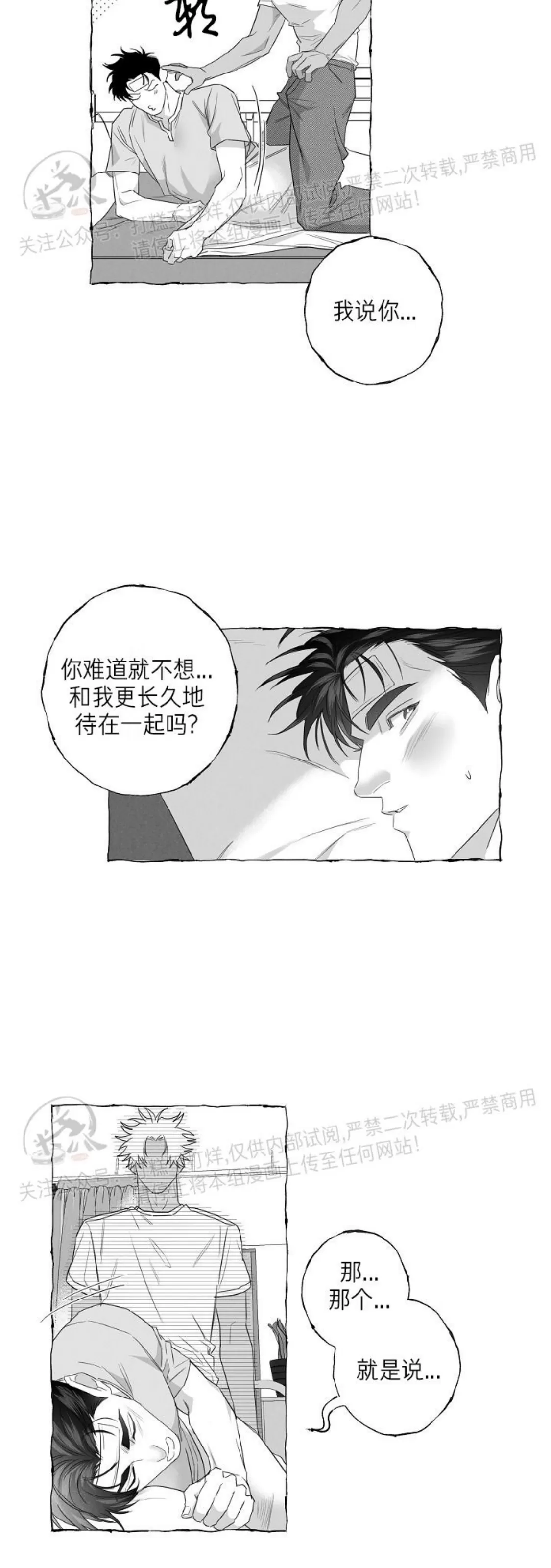 《蝴蝶陷阱》漫画最新章节第24话免费下拉式在线观看章节第【16】张图片