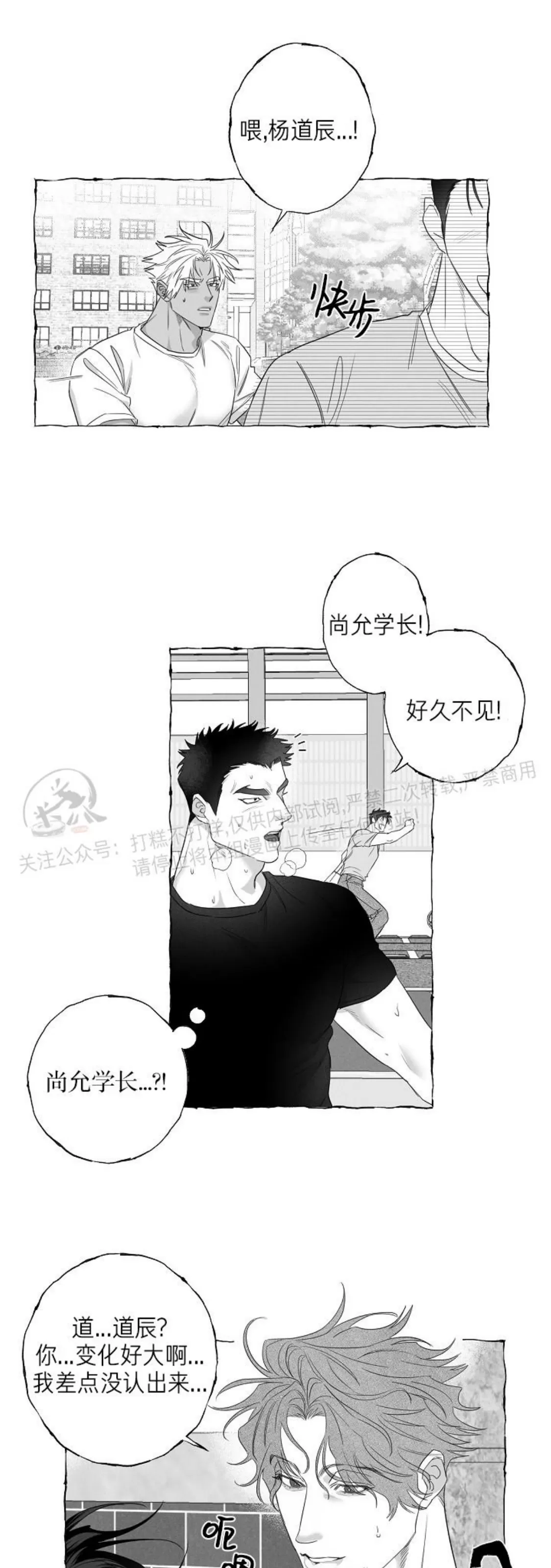 《蝴蝶陷阱》漫画最新章节第24话免费下拉式在线观看章节第【26】张图片