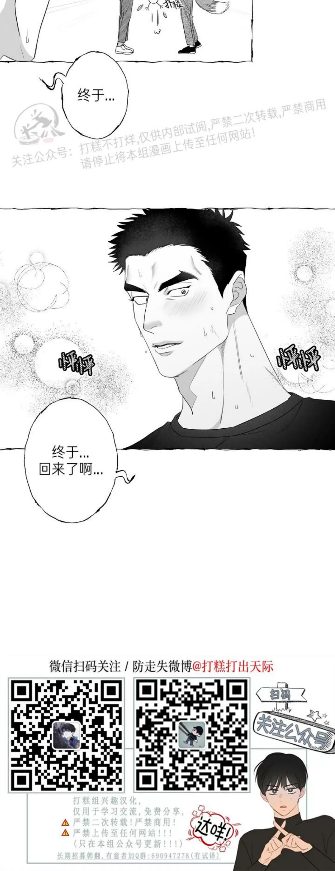 《蝴蝶陷阱》漫画最新章节第24话免费下拉式在线观看章节第【30】张图片