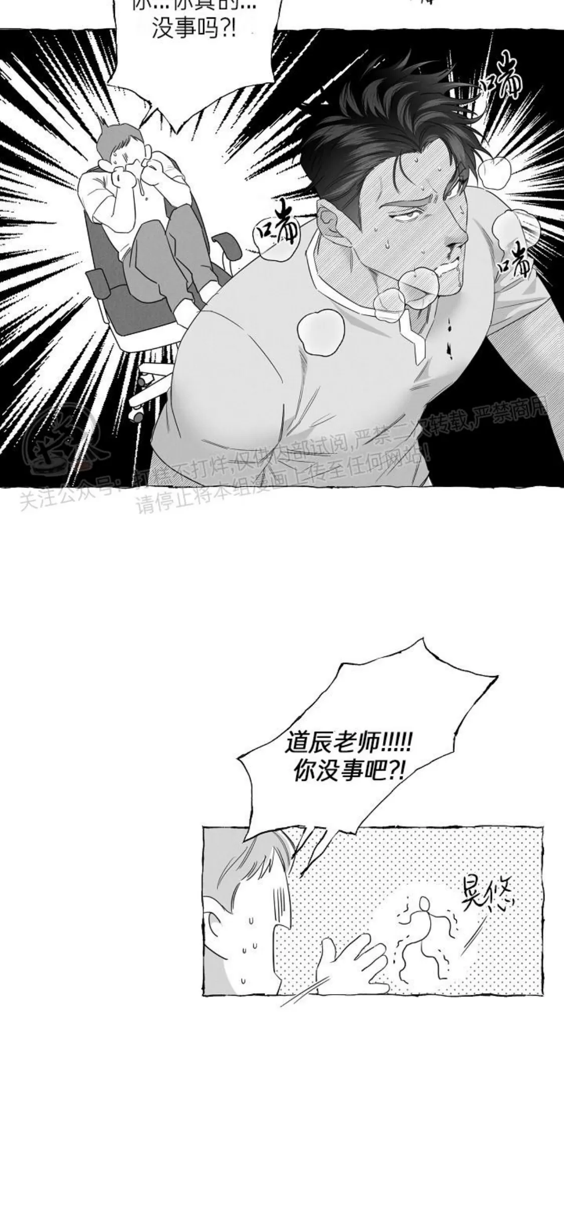 《蝴蝶陷阱》漫画最新章节第24话免费下拉式在线观看章节第【6】张图片