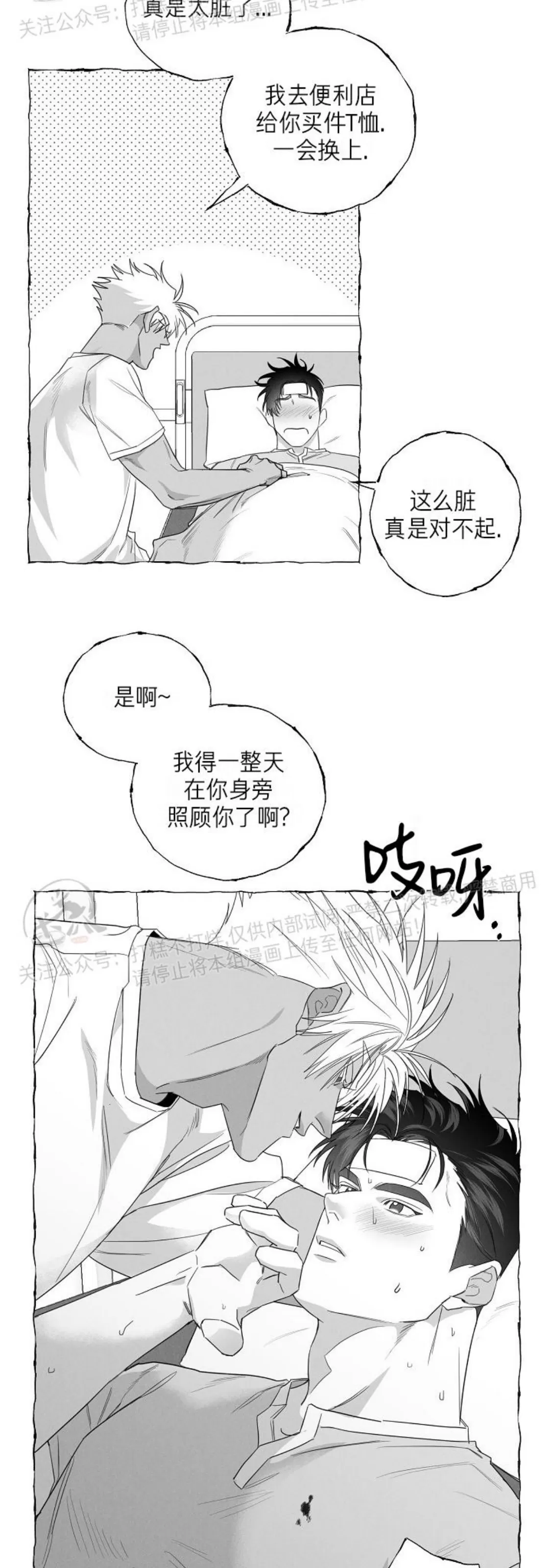 《蝴蝶陷阱》漫画最新章节第24话免费下拉式在线观看章节第【9】张图片