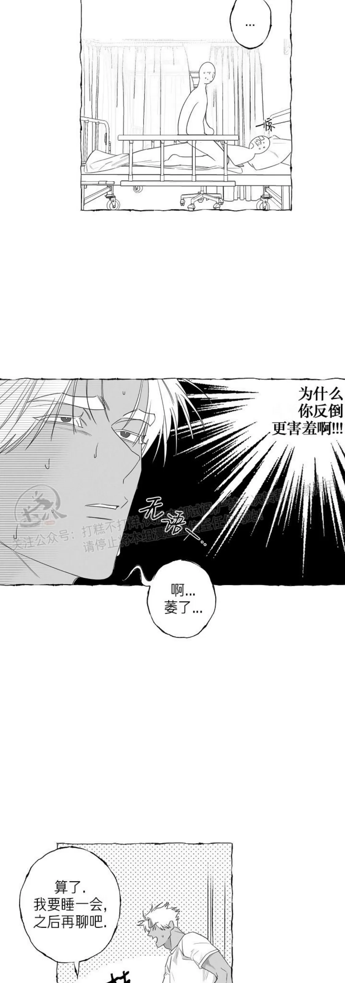 《蝴蝶陷阱》漫画最新章节第24话免费下拉式在线观看章节第【15】张图片