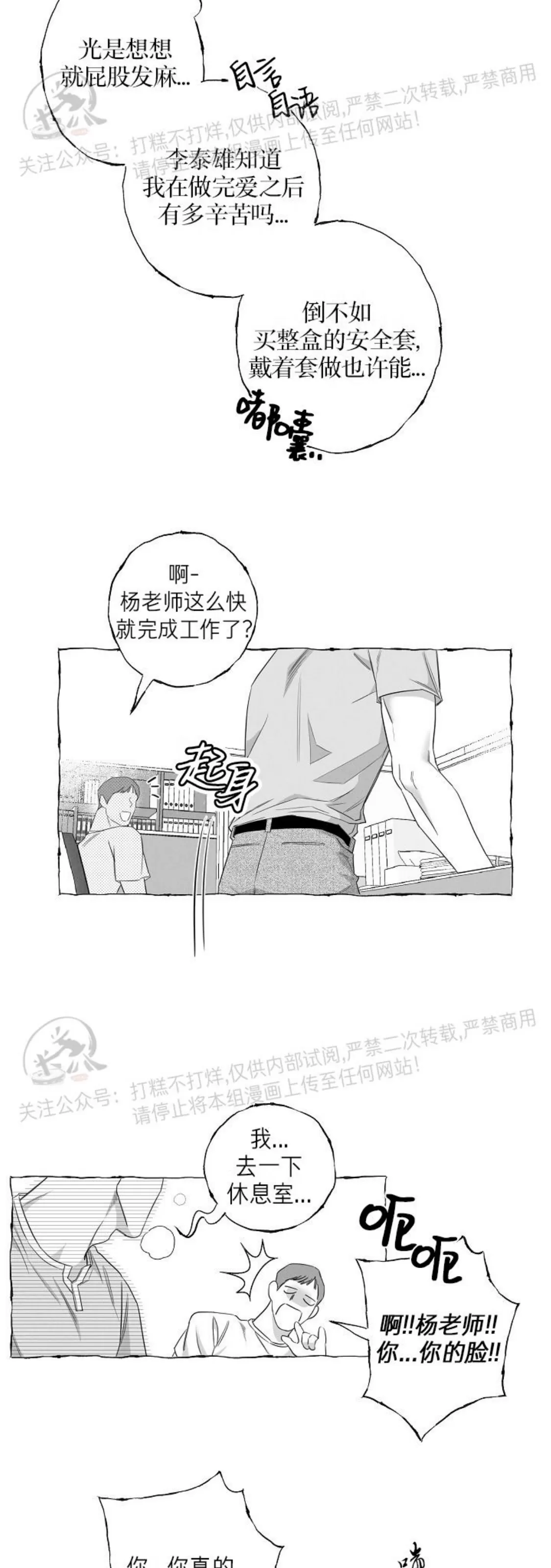 《蝴蝶陷阱》漫画最新章节第24话免费下拉式在线观看章节第【5】张图片