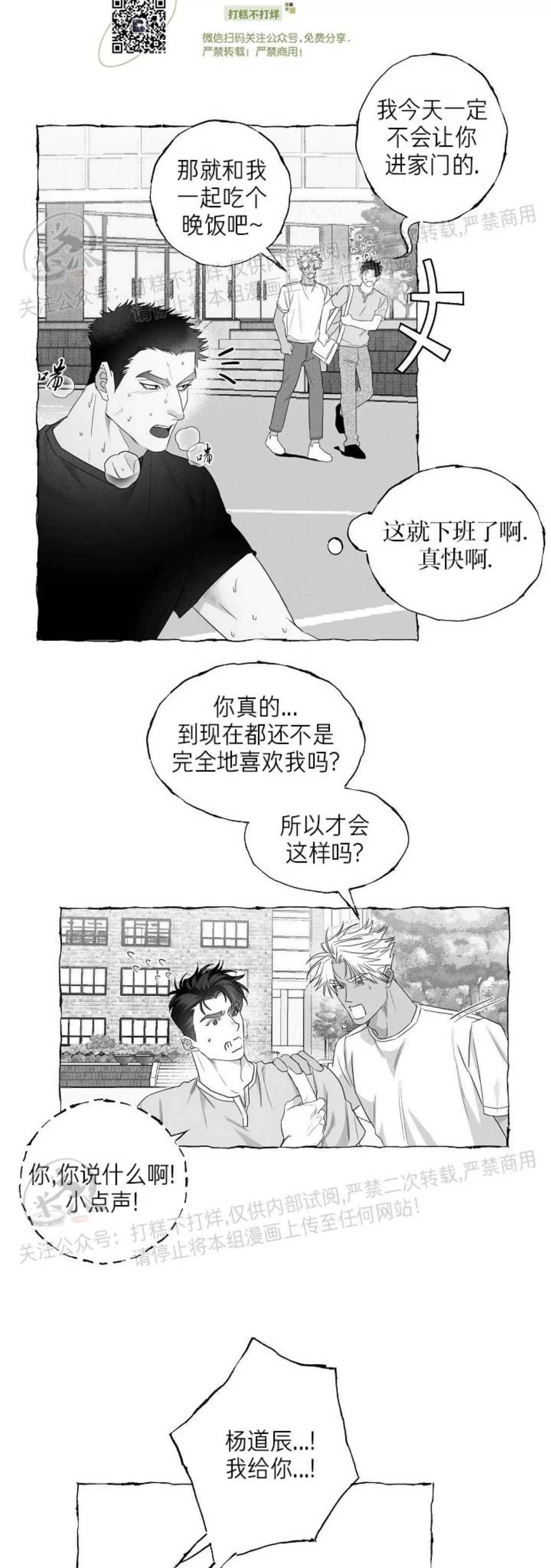 《蝴蝶陷阱》漫画最新章节第24话免费下拉式在线观看章节第【24】张图片