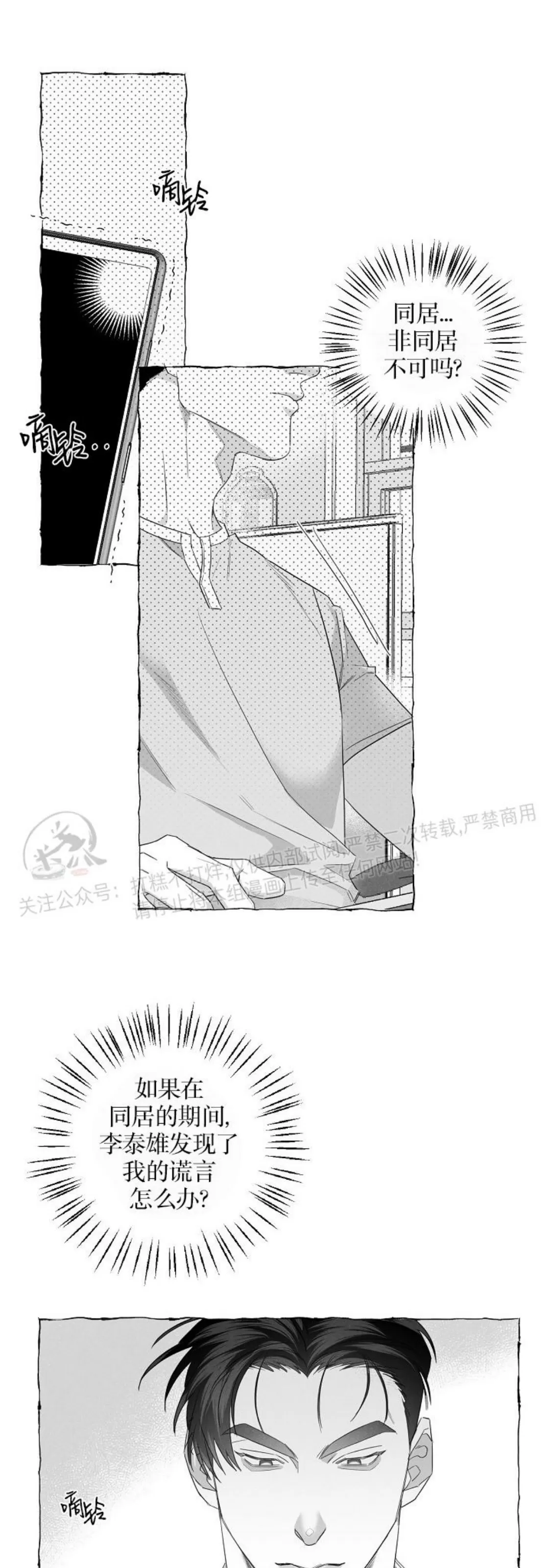 《蝴蝶陷阱》漫画最新章节第24话免费下拉式在线观看章节第【20】张图片