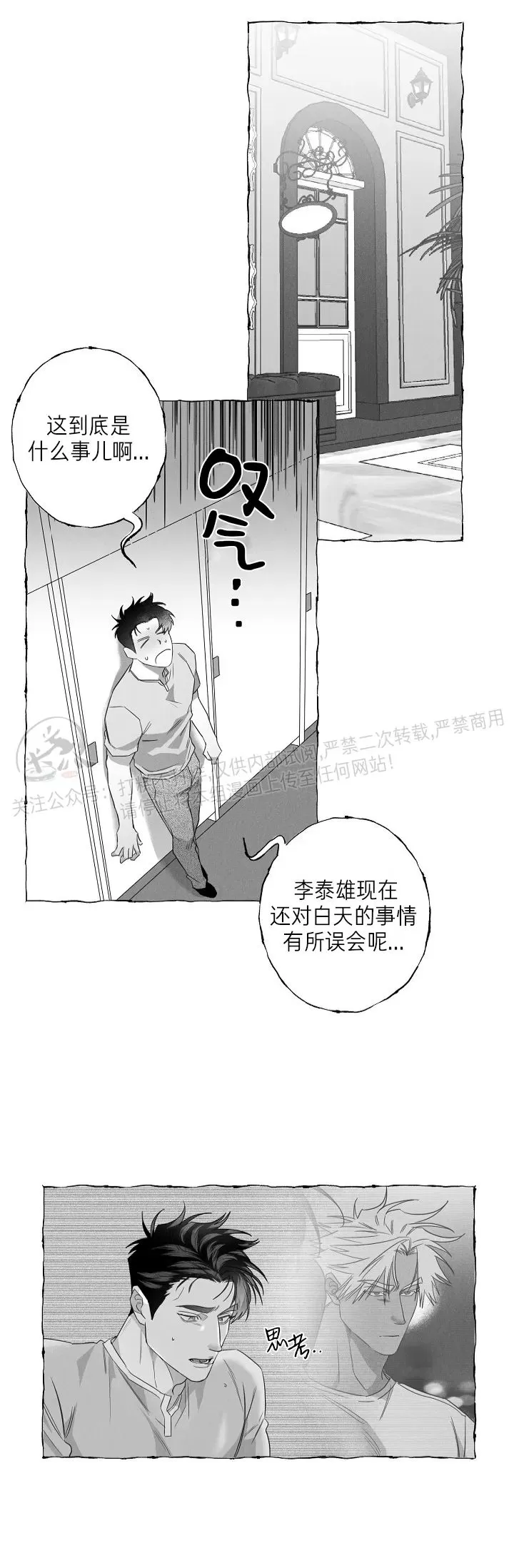 《蝴蝶陷阱》漫画最新章节第25话免费下拉式在线观看章节第【29】张图片