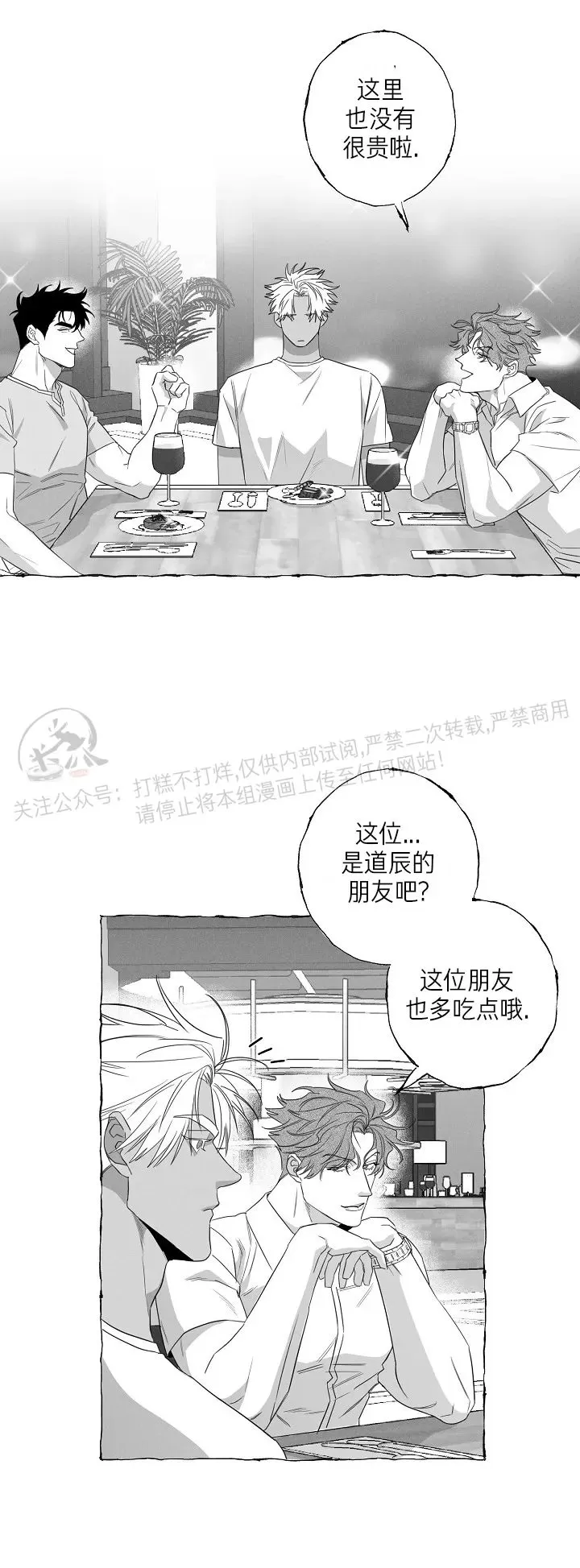 《蝴蝶陷阱》漫画最新章节第25话免费下拉式在线观看章节第【11】张图片