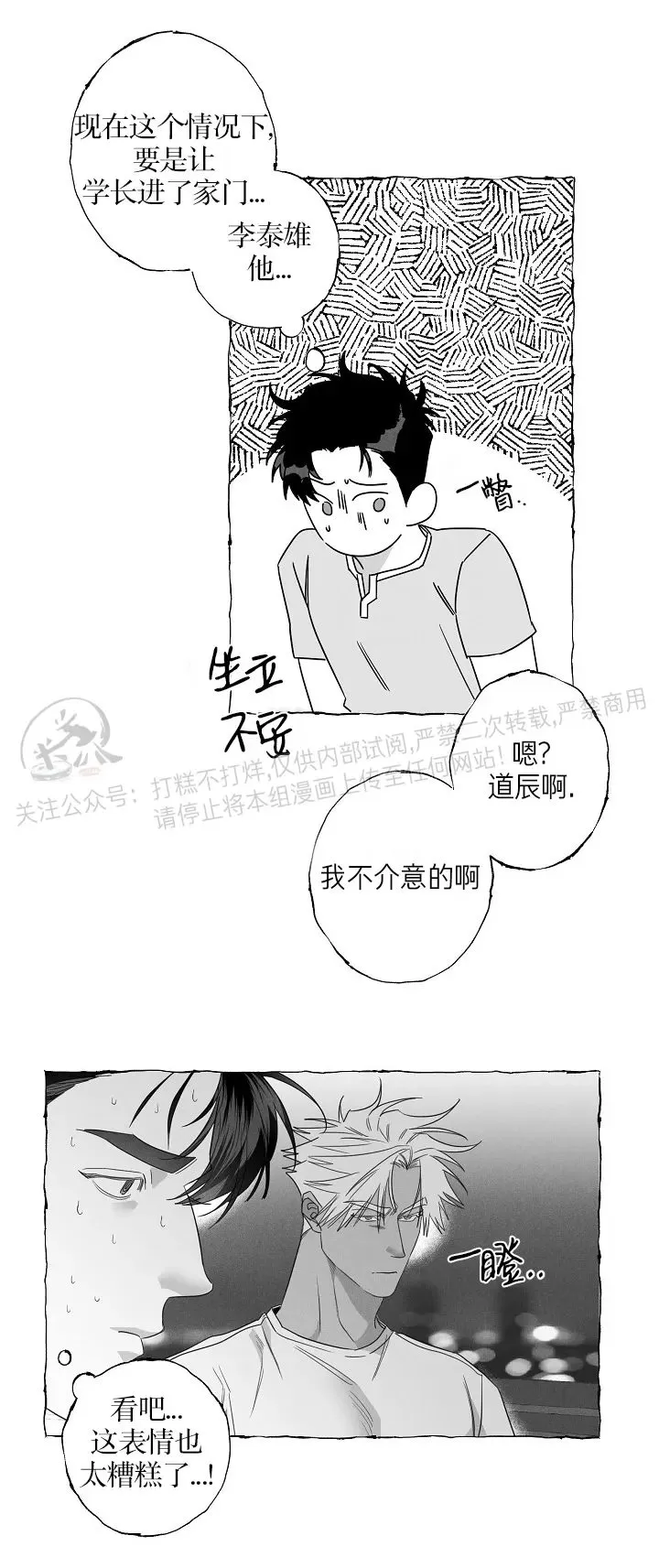 《蝴蝶陷阱》漫画最新章节第25话免费下拉式在线观看章节第【24】张图片