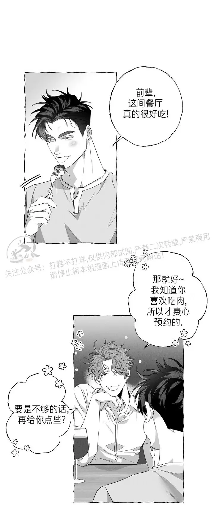 《蝴蝶陷阱》漫画最新章节第25话免费下拉式在线观看章节第【15】张图片