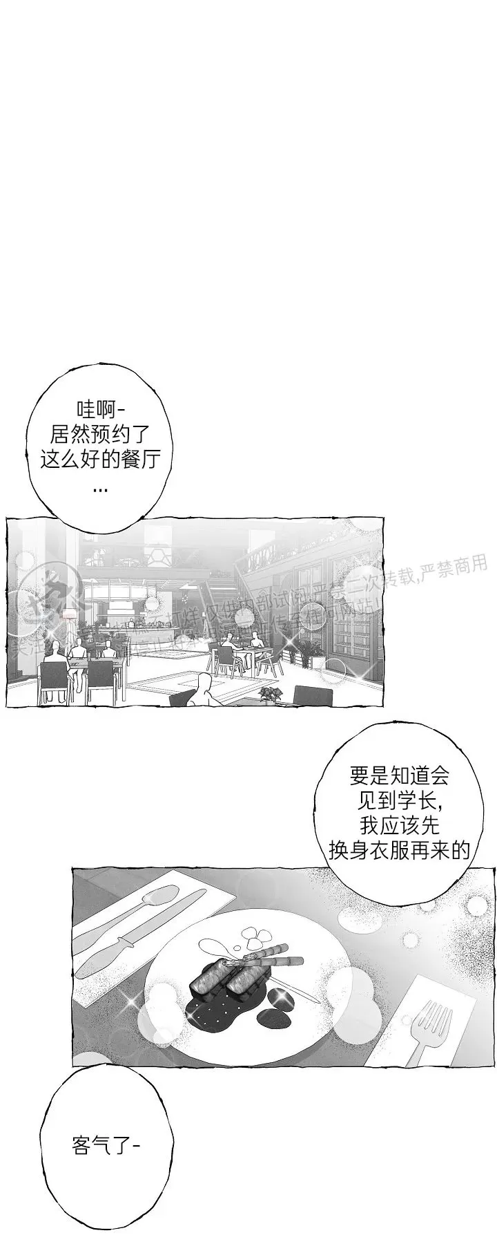 《蝴蝶陷阱》漫画最新章节第25话免费下拉式在线观看章节第【10】张图片