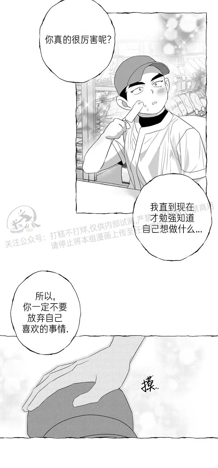 《蝴蝶陷阱》漫画最新章节第25话免费下拉式在线观看章节第【2】张图片