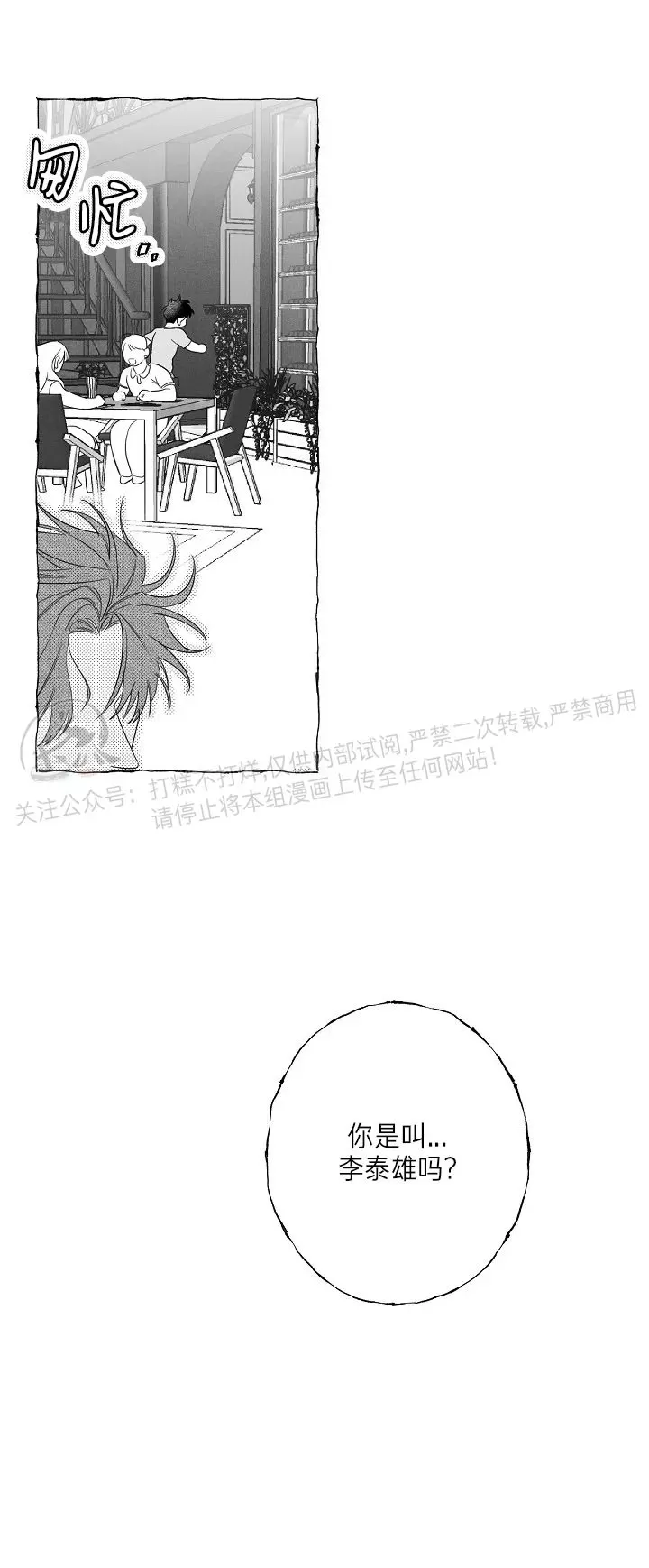 《蝴蝶陷阱》漫画最新章节第25话免费下拉式在线观看章节第【26】张图片