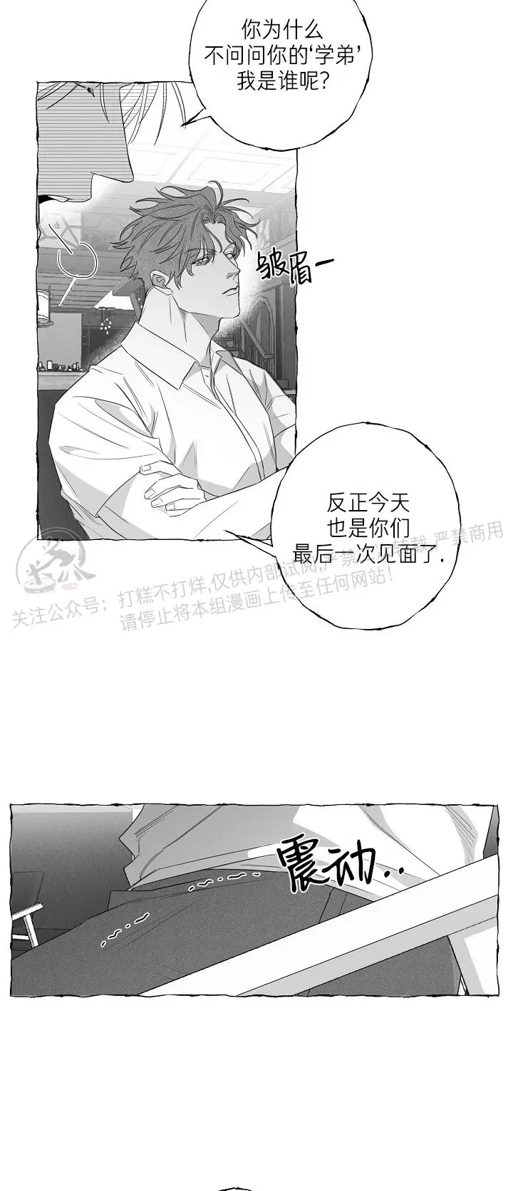 《蝴蝶陷阱》漫画最新章节第25话免费下拉式在线观看章节第【30】张图片