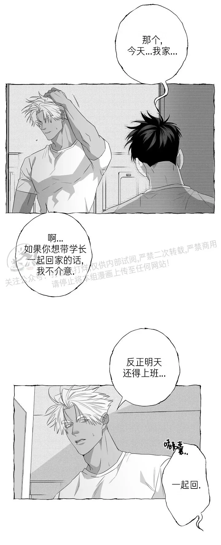 《蝴蝶陷阱》漫画最新章节第25话免费下拉式在线观看章节第【34】张图片