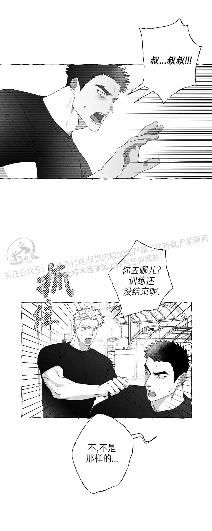 《蝴蝶陷阱》漫画最新章节第25话免费下拉式在线观看章节第【6】张图片