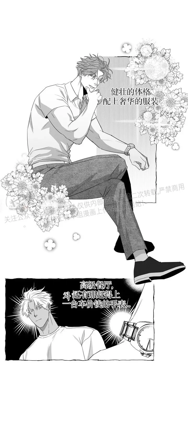 《蝴蝶陷阱》漫画最新章节第25话免费下拉式在线观看章节第【12】张图片