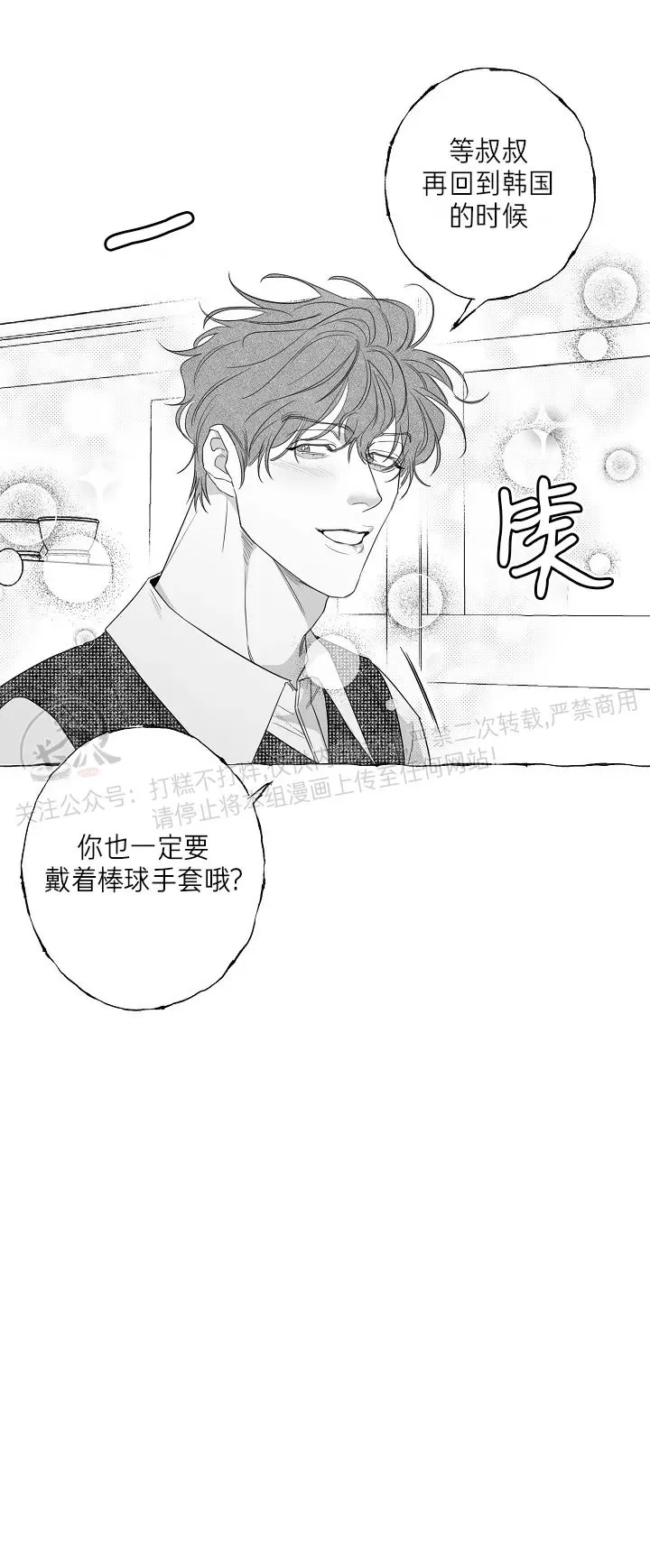 《蝴蝶陷阱》漫画最新章节第25话免费下拉式在线观看章节第【3】张图片