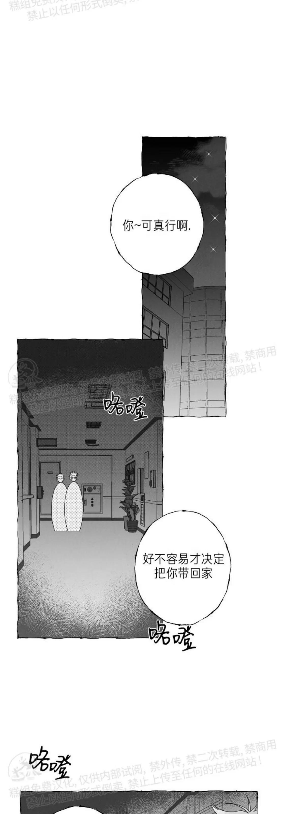 《蝴蝶陷阱》漫画最新章节第26话免费下拉式在线观看章节第【1】张图片