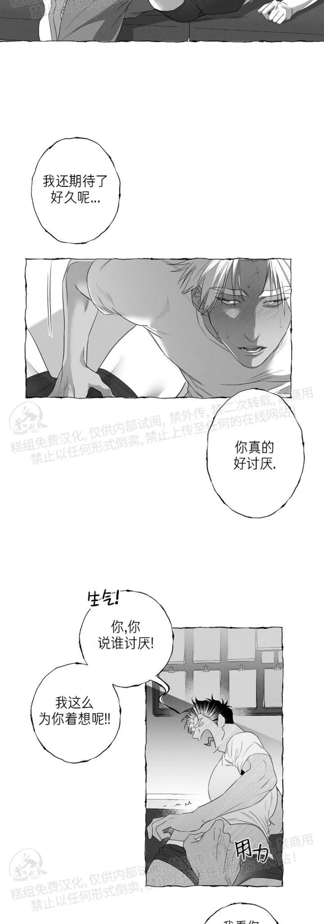 《蝴蝶陷阱》漫画最新章节第26话免费下拉式在线观看章节第【10】张图片