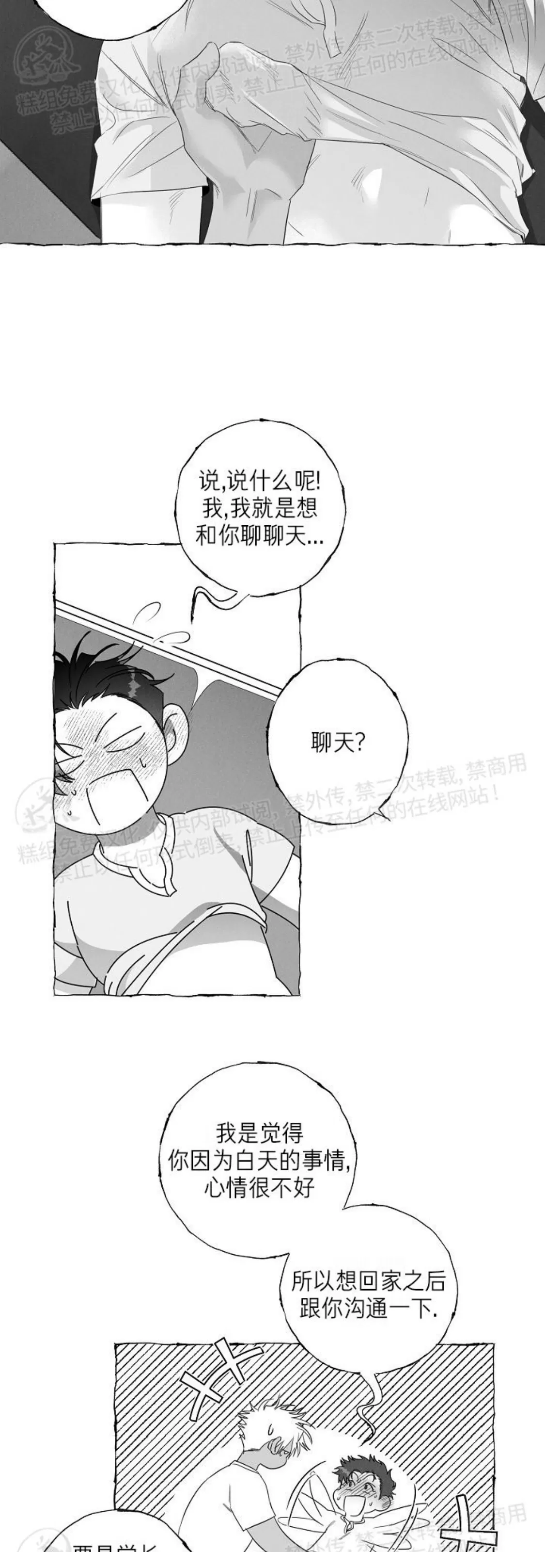 《蝴蝶陷阱》漫画最新章节第26话免费下拉式在线观看章节第【8】张图片