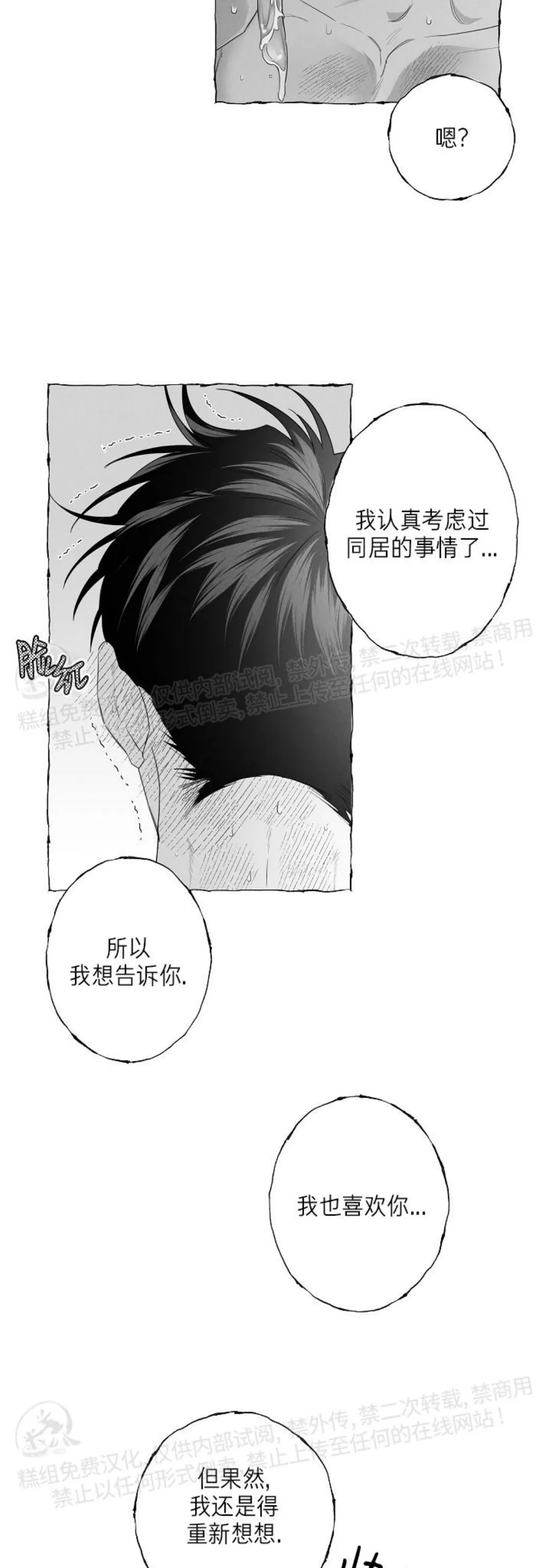 《蝴蝶陷阱》漫画最新章节第26话免费下拉式在线观看章节第【26】张图片