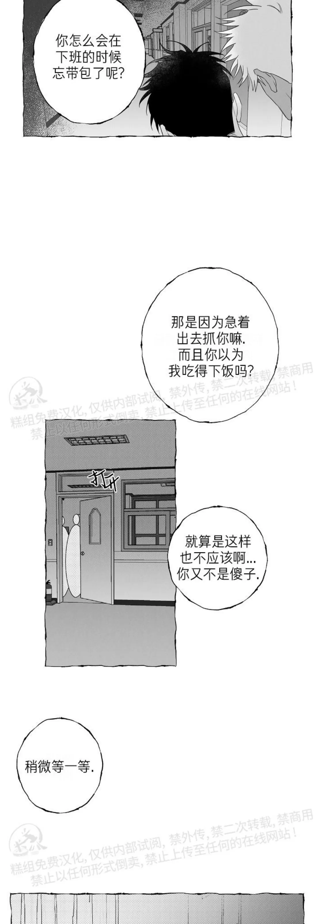 《蝴蝶陷阱》漫画最新章节第26话免费下拉式在线观看章节第【2】张图片