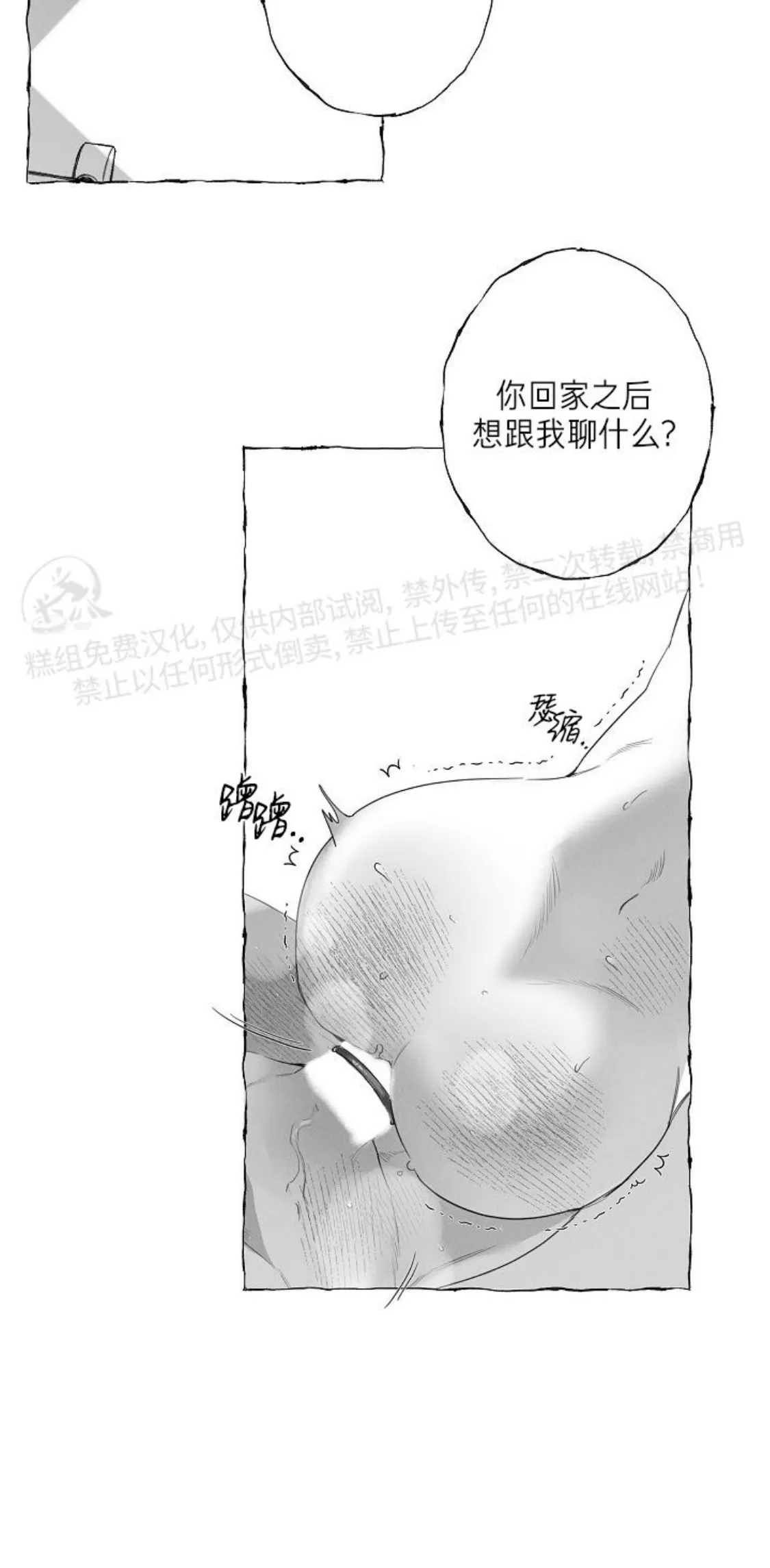 《蝴蝶陷阱》漫画最新章节第26话免费下拉式在线观看章节第【24】张图片