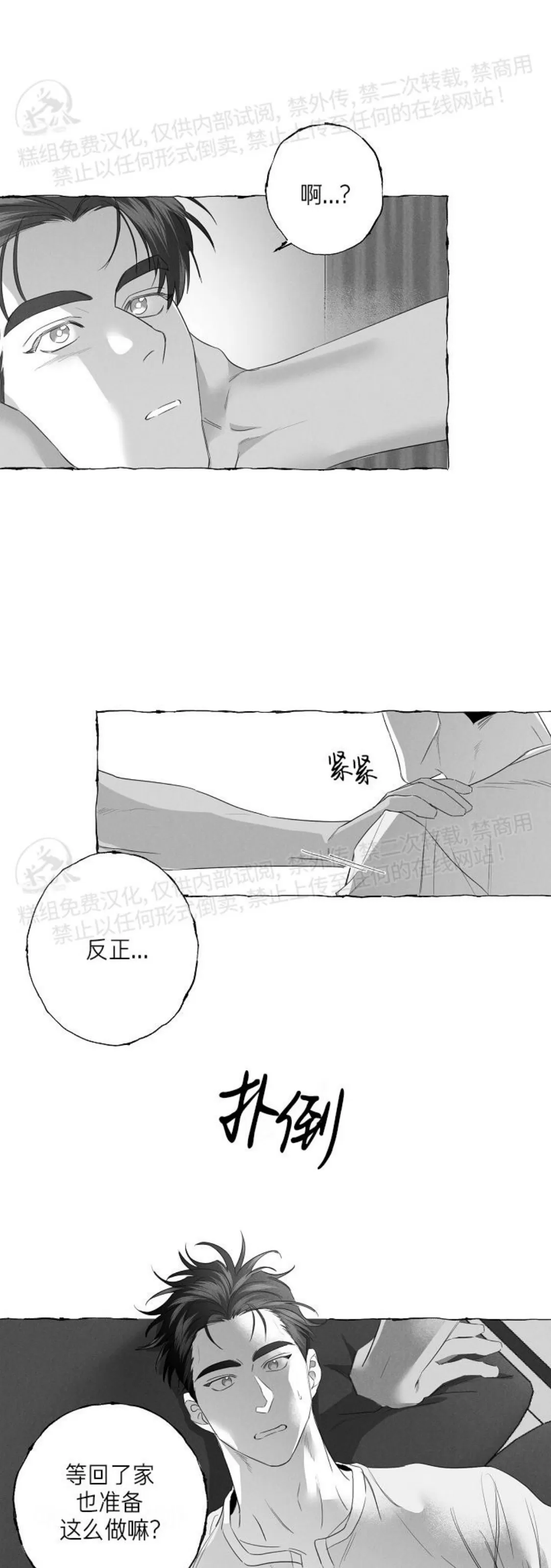 《蝴蝶陷阱》漫画最新章节第26话免费下拉式在线观看章节第【7】张图片