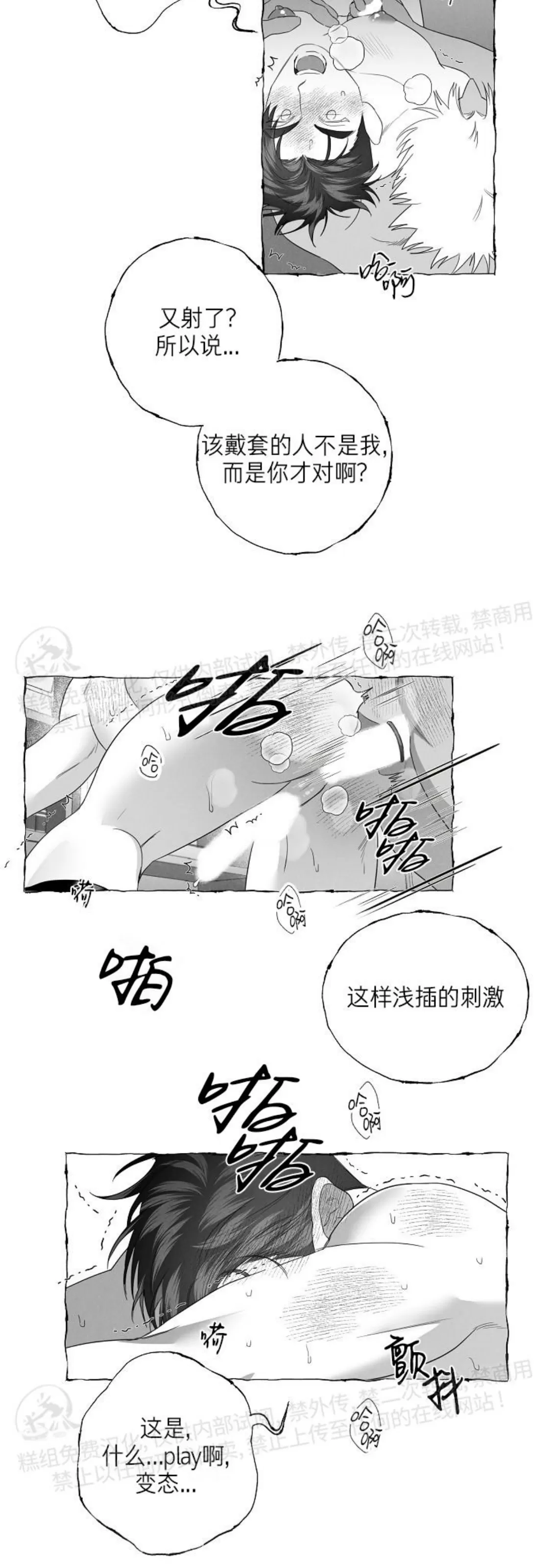 《蝴蝶陷阱》漫画最新章节第26话免费下拉式在线观看章节第【17】张图片