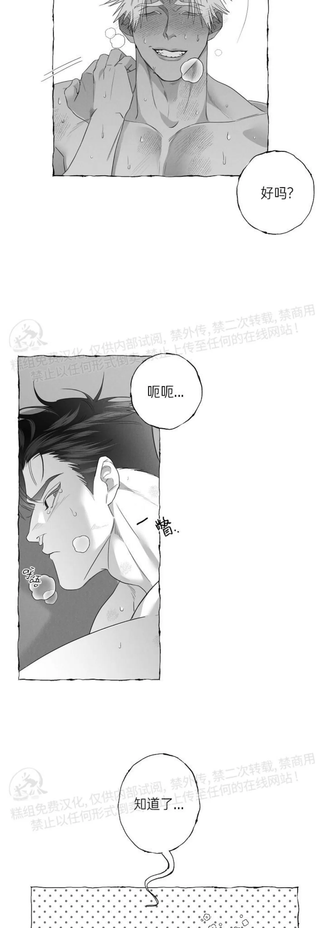 《蝴蝶陷阱》漫画最新章节第26话免费下拉式在线观看章节第【28】张图片