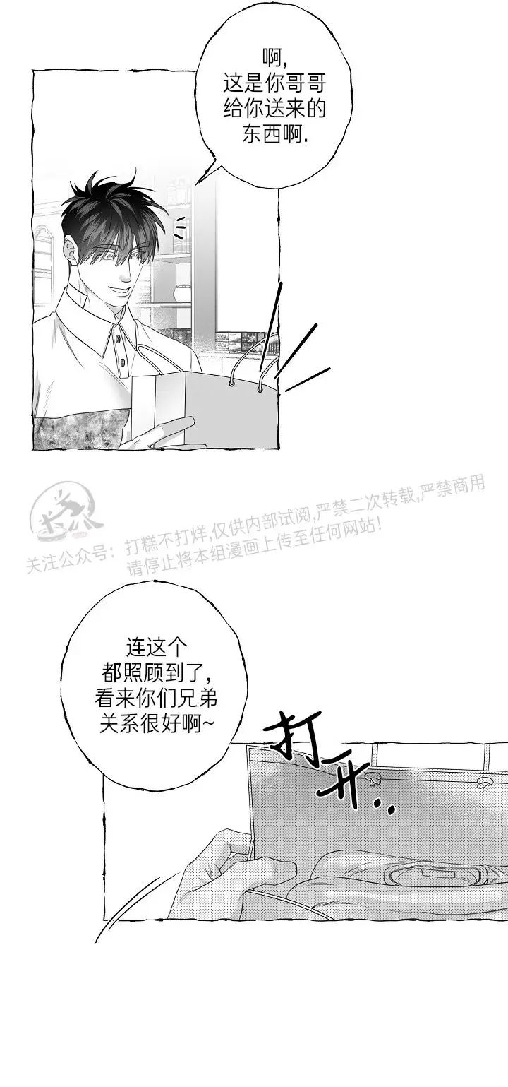 《蝴蝶陷阱》漫画最新章节第27话免费下拉式在线观看章节第【17】张图片