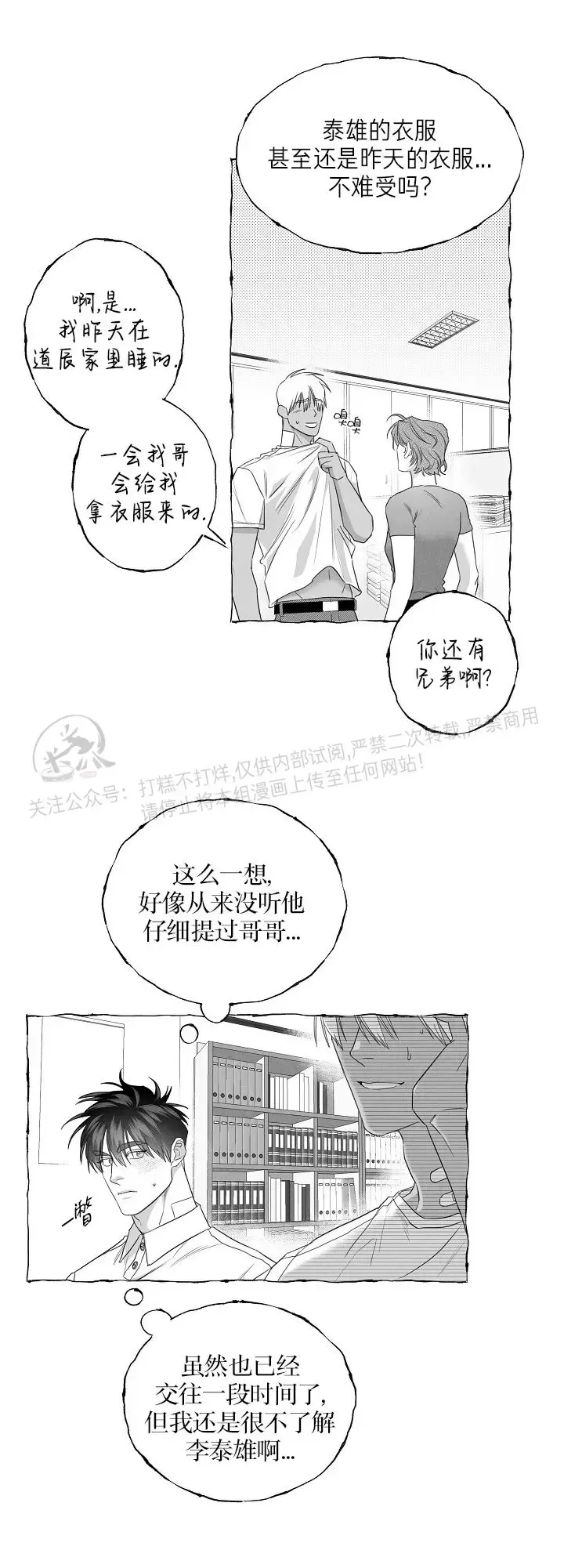 《蝴蝶陷阱》漫画最新章节第27话免费下拉式在线观看章节第【2】张图片