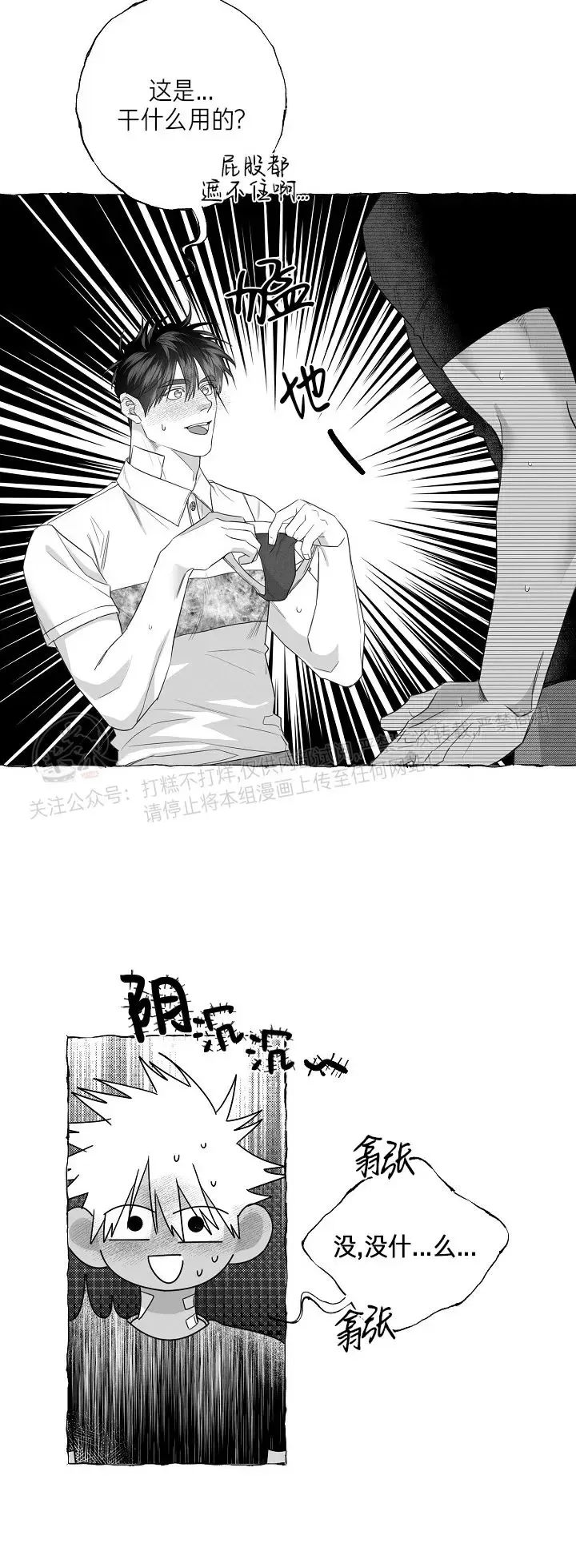 《蝴蝶陷阱》漫画最新章节第27话免费下拉式在线观看章节第【19】张图片