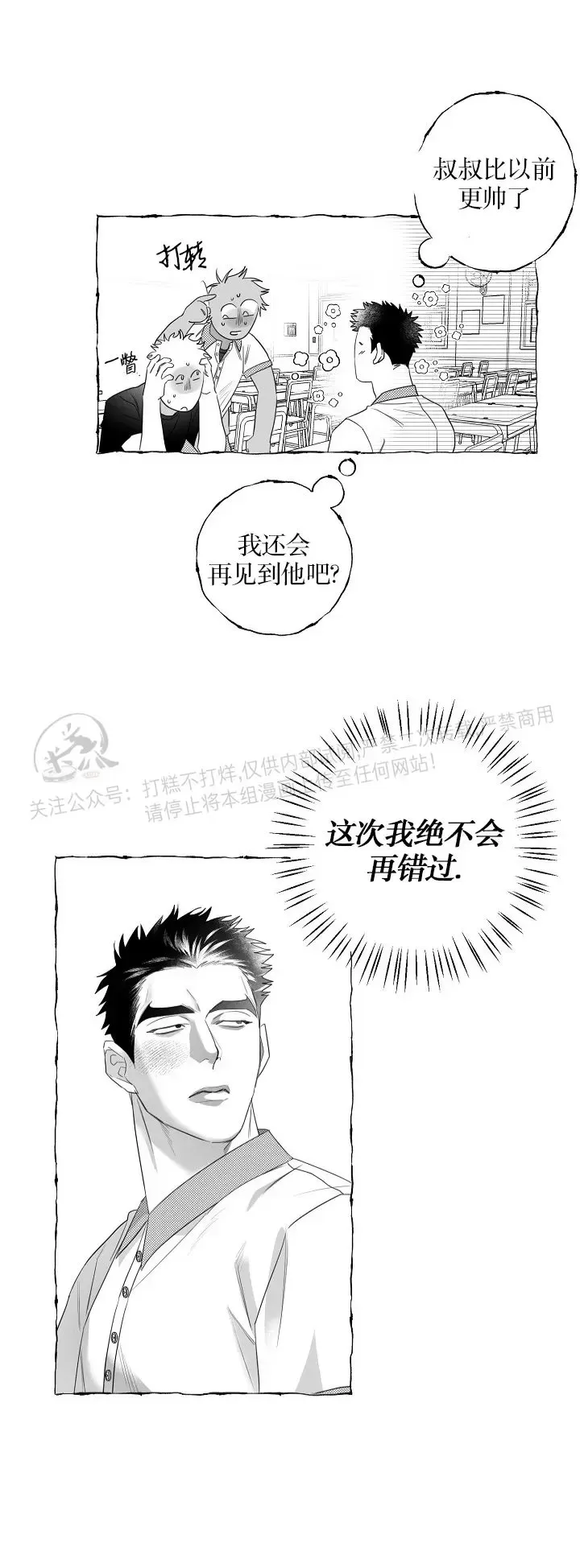 《蝴蝶陷阱》漫画最新章节第27话免费下拉式在线观看章节第【14】张图片