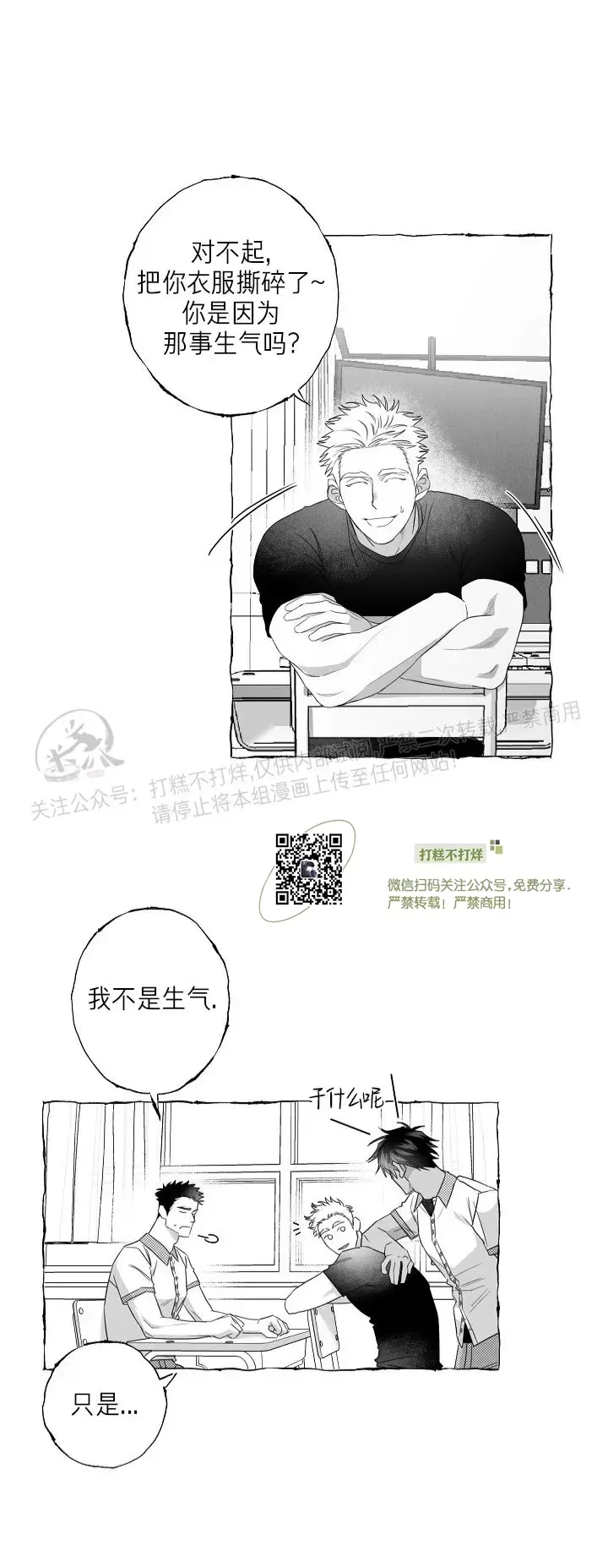 《蝴蝶陷阱》漫画最新章节第27话免费下拉式在线观看章节第【7】张图片