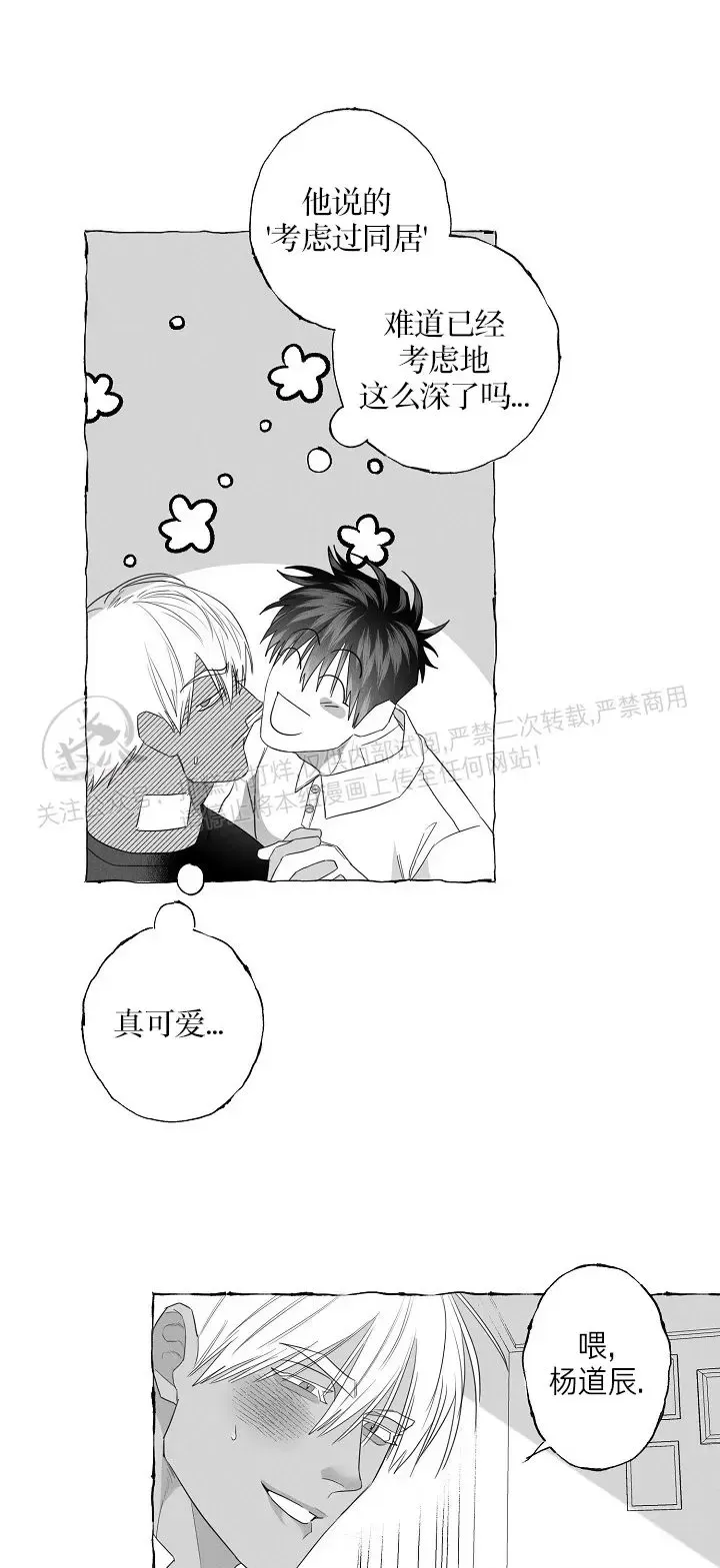 《蝴蝶陷阱》漫画最新章节第27话免费下拉式在线观看章节第【29】张图片