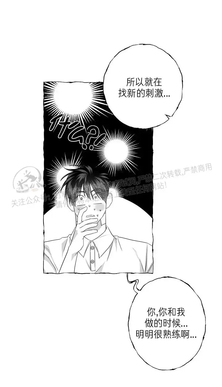 《蝴蝶陷阱》漫画最新章节第27话免费下拉式在线观看章节第【23】张图片