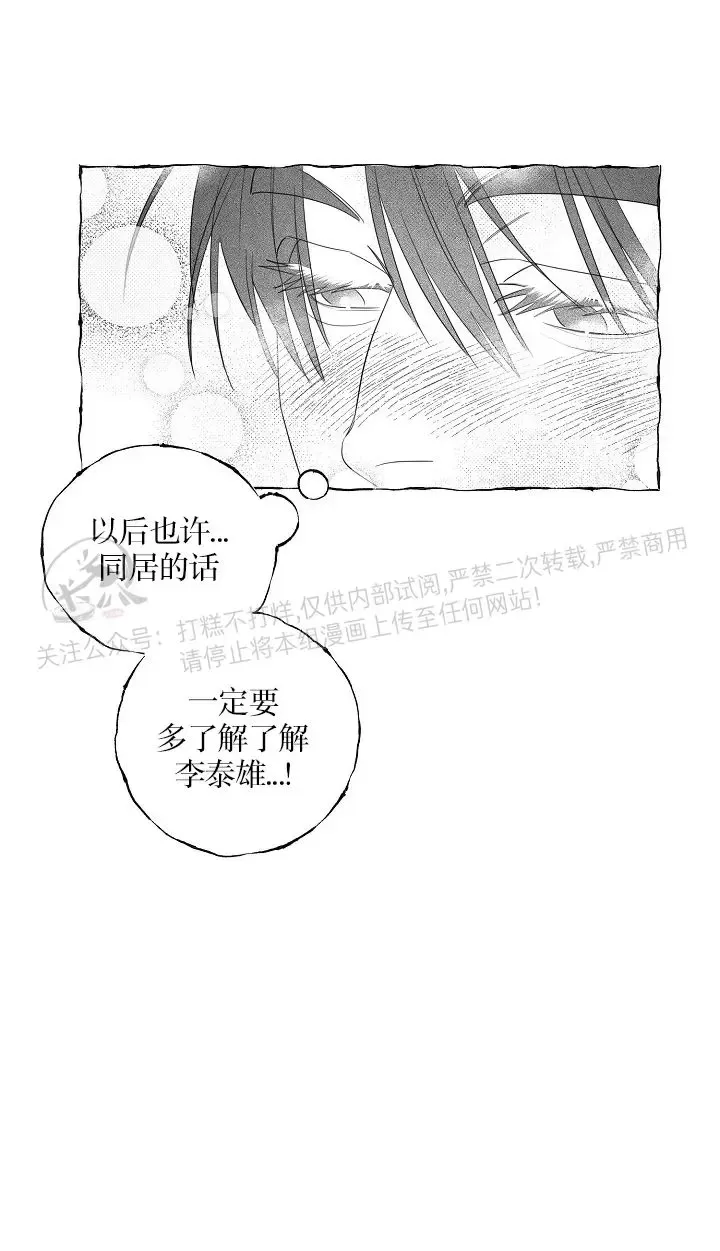 《蝴蝶陷阱》漫画最新章节第27话免费下拉式在线观看章节第【3】张图片