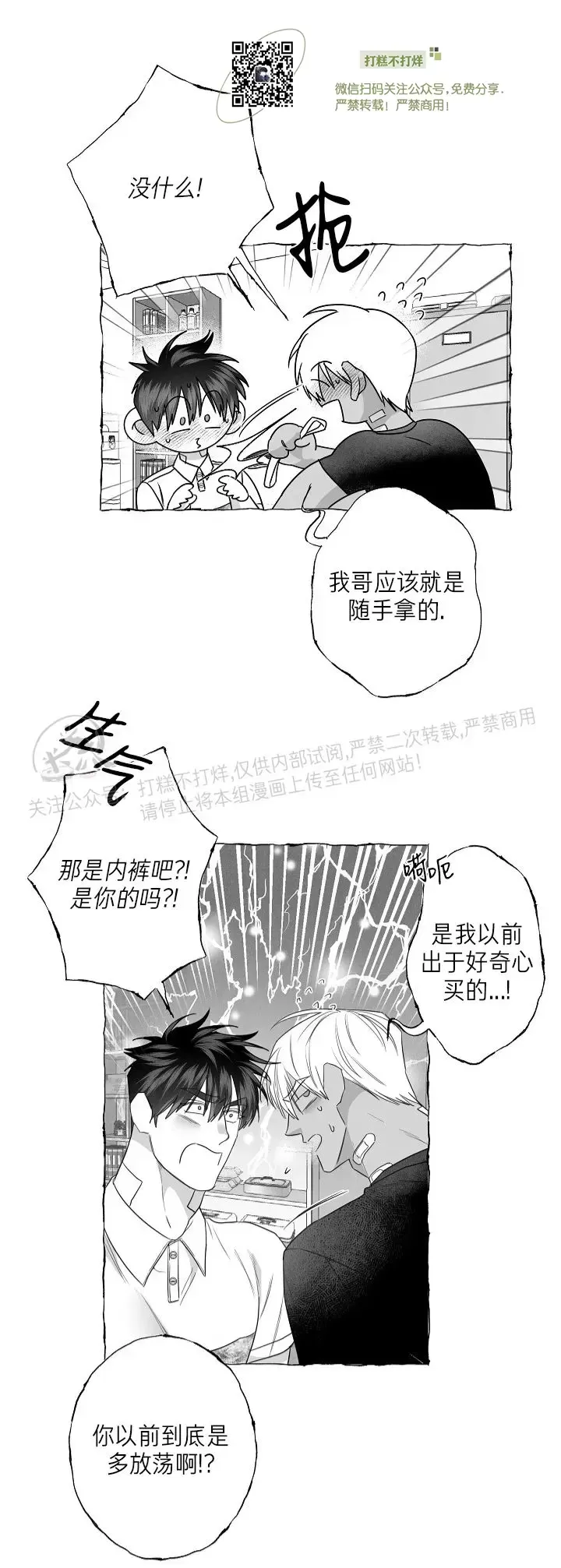 《蝴蝶陷阱》漫画最新章节第27话免费下拉式在线观看章节第【20】张图片