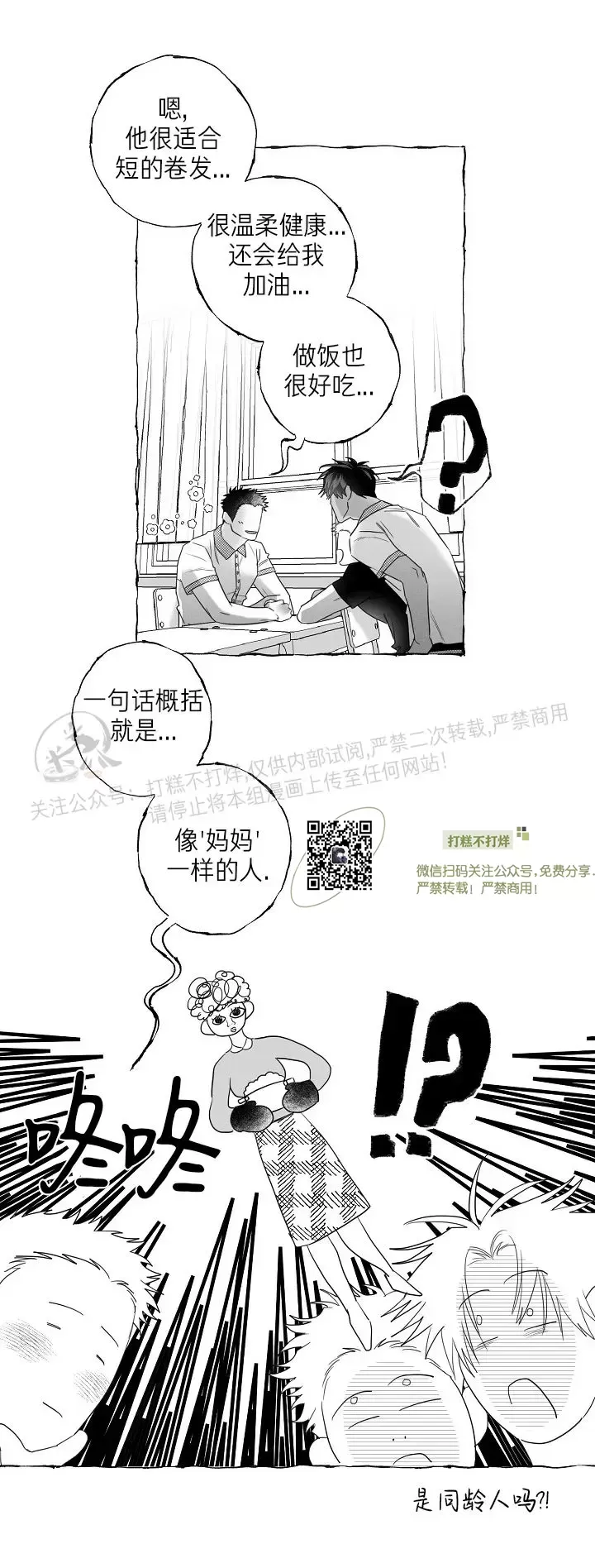 《蝴蝶陷阱》漫画最新章节第27话免费下拉式在线观看章节第【13】张图片