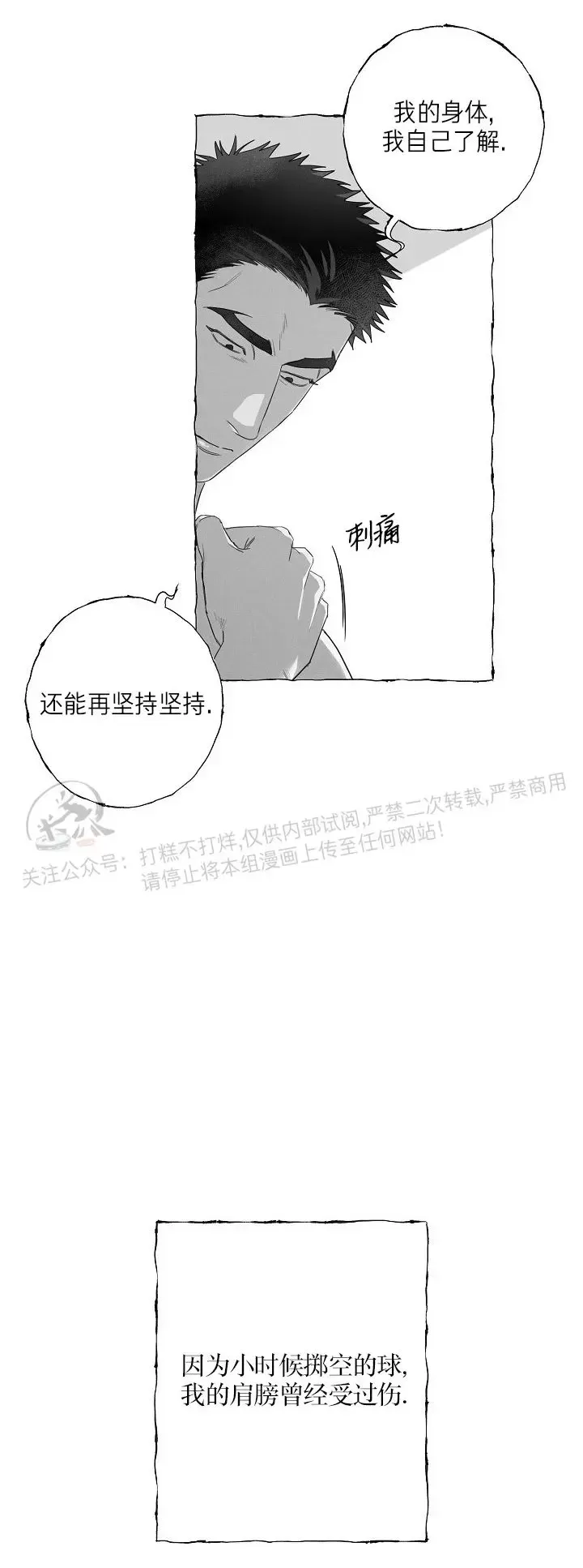 《蝴蝶陷阱》漫画最新章节第28话免费下拉式在线观看章节第【18】张图片