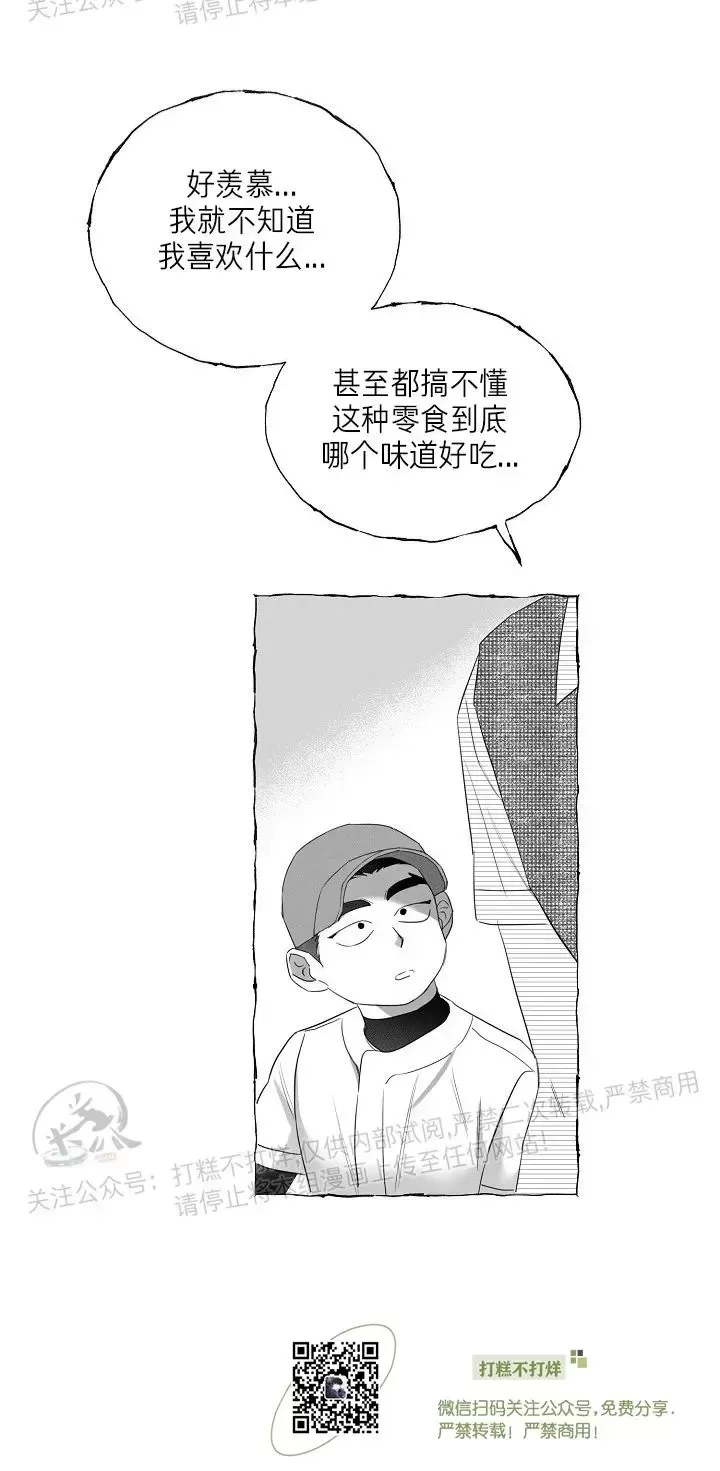 《蝴蝶陷阱》漫画最新章节第28话免费下拉式在线观看章节第【25】张图片