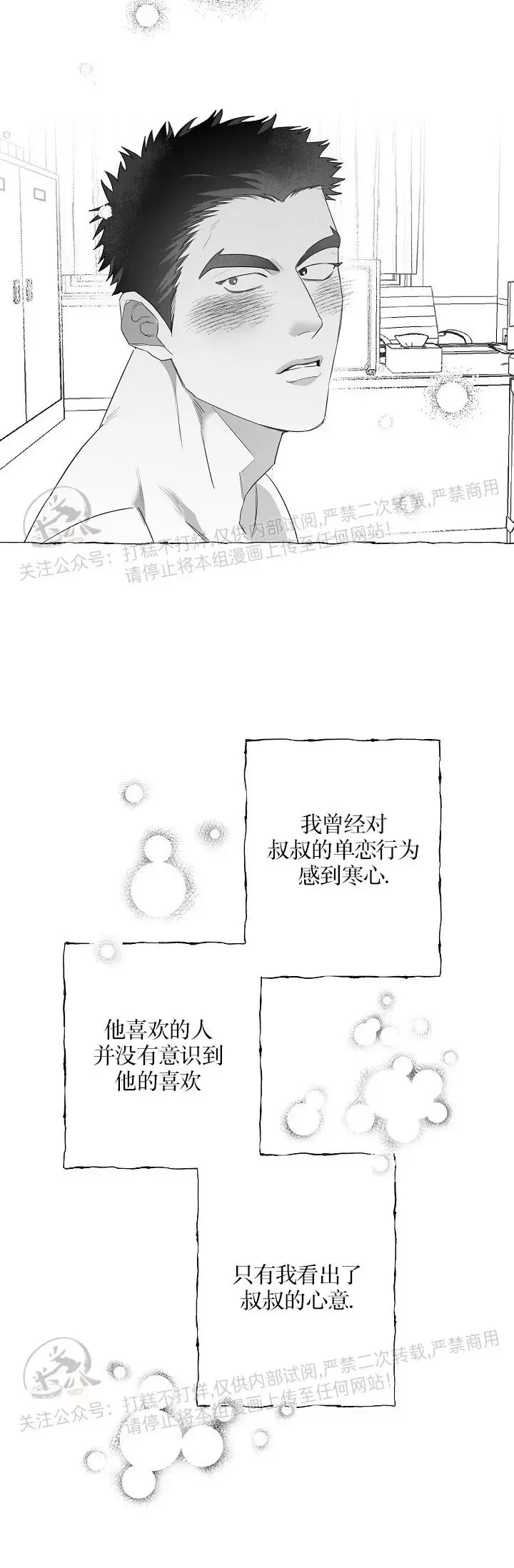 《蝴蝶陷阱》漫画最新章节第28话免费下拉式在线观看章节第【33】张图片