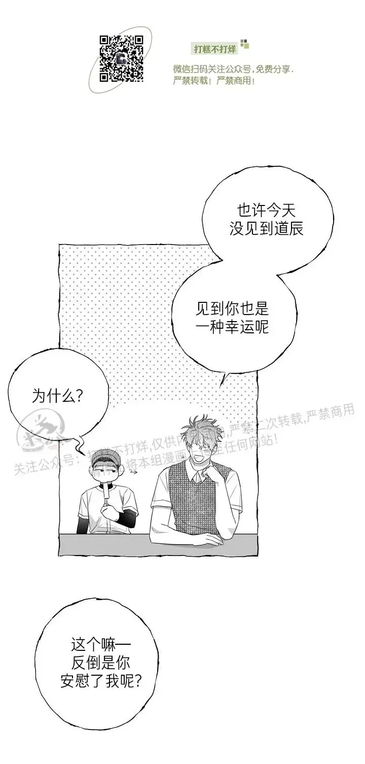 《蝴蝶陷阱》漫画最新章节第28话免费下拉式在线观看章节第【29】张图片