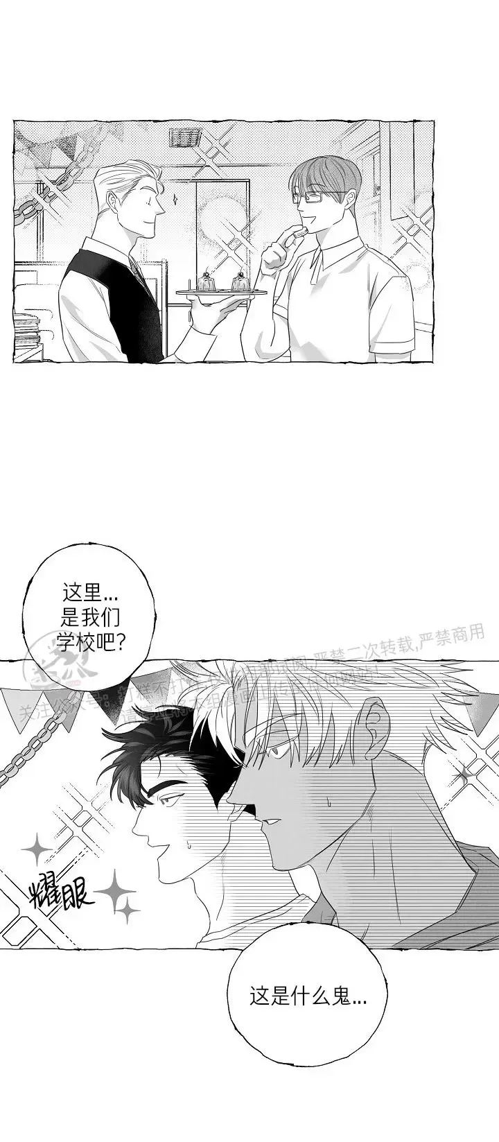 《蝴蝶陷阱》漫画最新章节第28话免费下拉式在线观看章节第【10】张图片