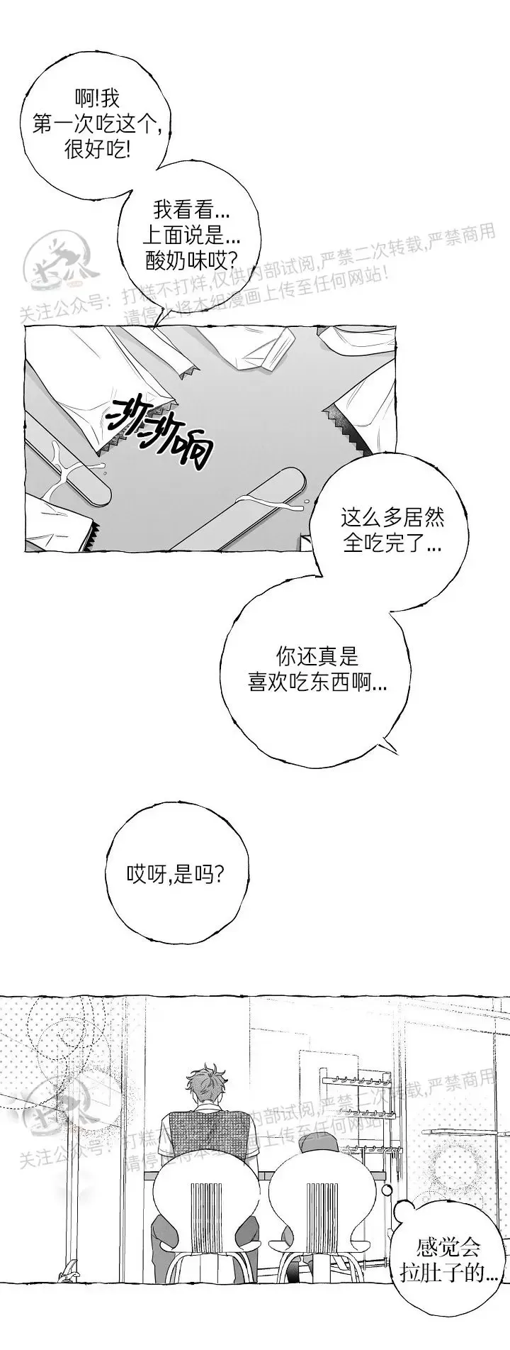 《蝴蝶陷阱》漫画最新章节第28话免费下拉式在线观看章节第【28】张图片