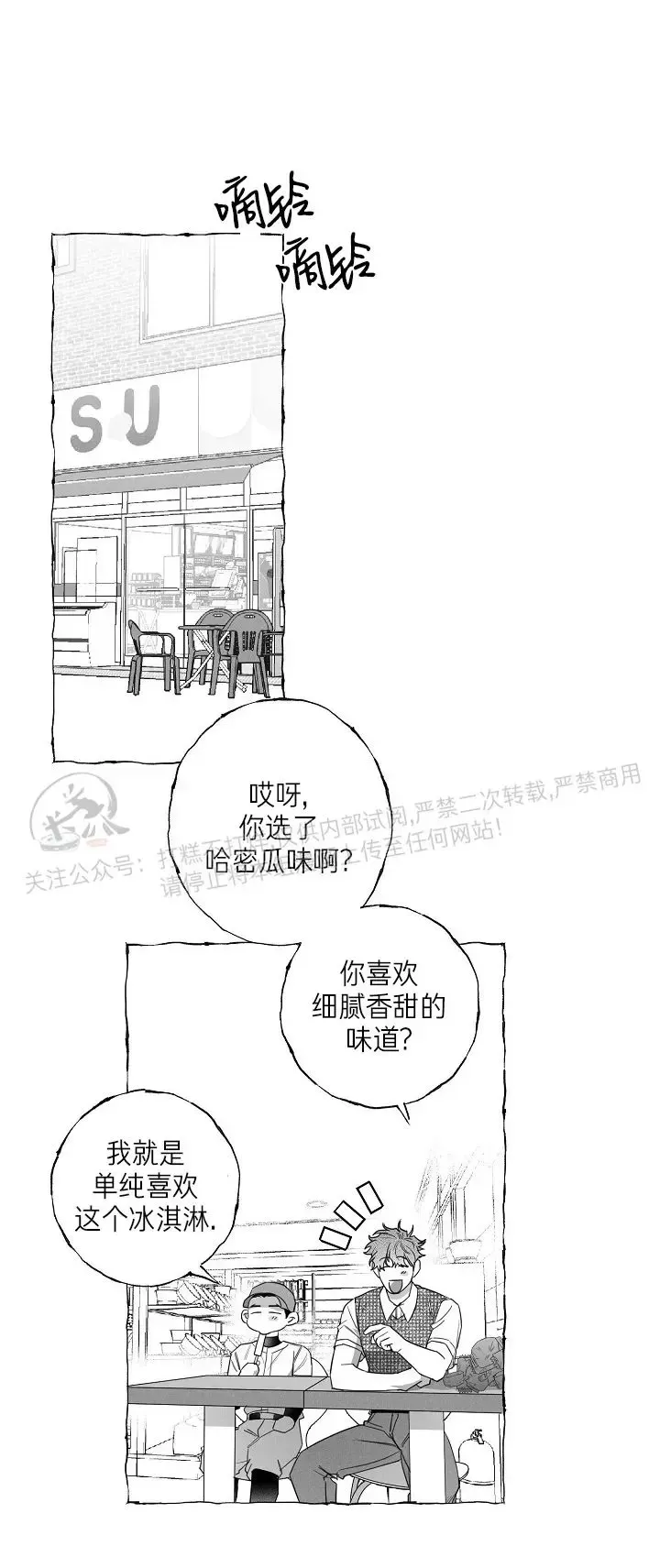 《蝴蝶陷阱》漫画最新章节第28话免费下拉式在线观看章节第【27】张图片