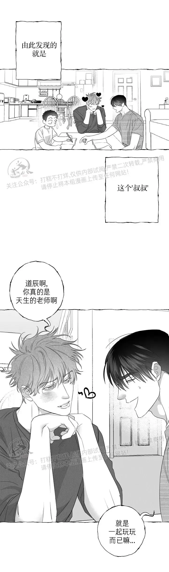 《蝴蝶陷阱》漫画最新章节第28话免费下拉式在线观看章节第【2】张图片