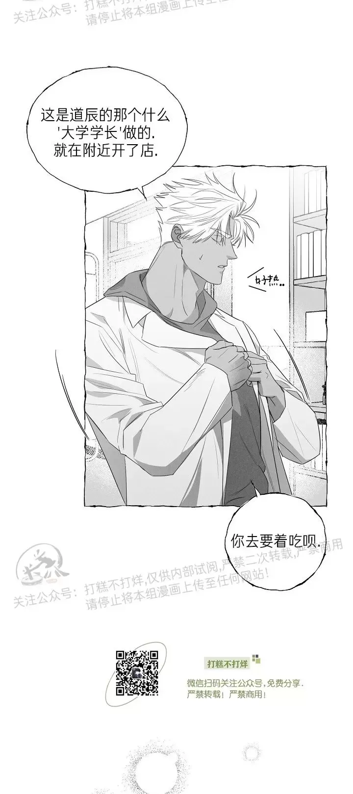 《蝴蝶陷阱》漫画最新章节第28话免费下拉式在线观看章节第【32】张图片