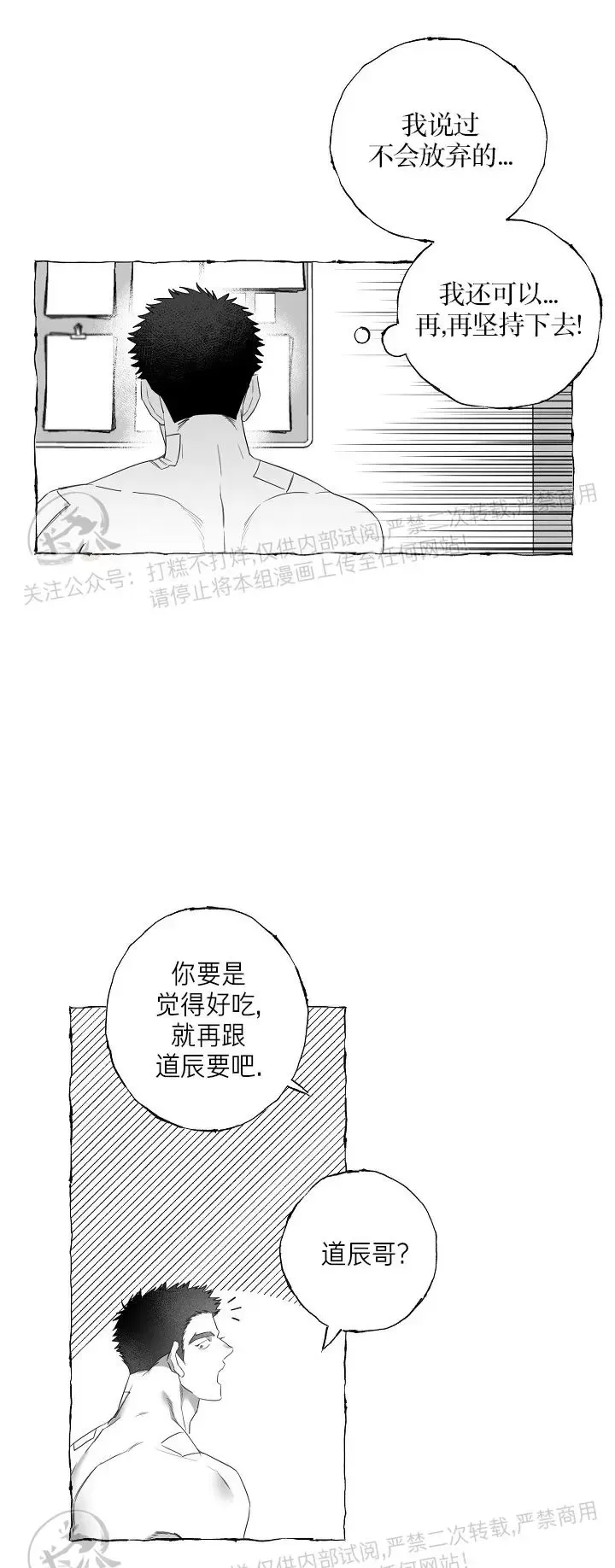 《蝴蝶陷阱》漫画最新章节第28话免费下拉式在线观看章节第【31】张图片